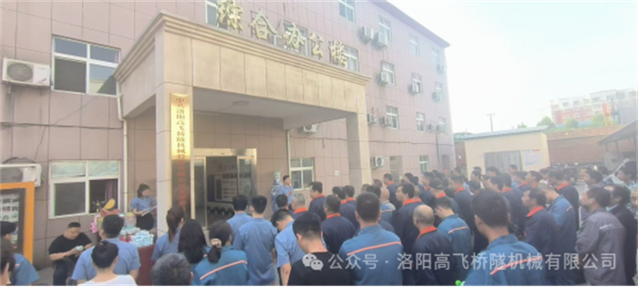 青春正好，绽放年华I洛阳高飞桥隧机械股份(AG凯发)登录入口成功举办员工运动会